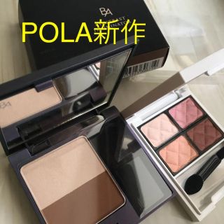 ポーラ(POLA)のPOLA新作おまけ付き⭐️新品B.A カラーズ コントラスト イルミネーター(フェイスカラー)