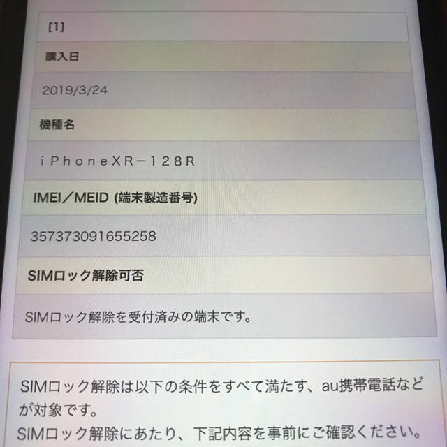 iPhone詰め合わせセット④