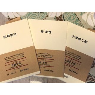 ムジルシリョウヒン(MUJI (無印良品))の無印BOOK ３冊(文学/小説)