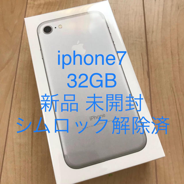 iphone7  新品 未開封スマートフォン本体