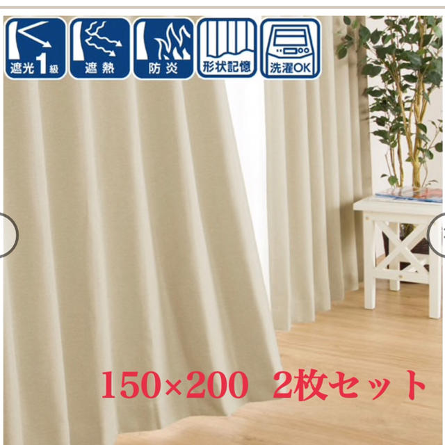 ニトリ - 遮光1級・遮熱・防炎カーテン(ノーブル3 ベージュ)150X200 2