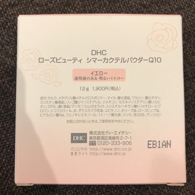 DHC(ディーエイチシー)のDHC シマーカクテルパウダーQ10 イエロー コスメ/美容のベースメイク/化粧品(フェイスパウダー)の商品写真