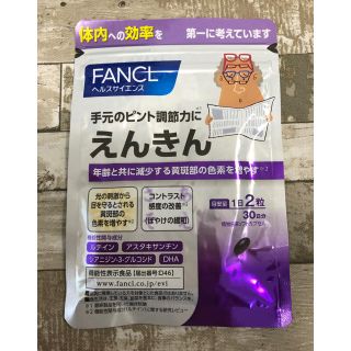 ファンケル(FANCL)のファンケル えんきん(その他)