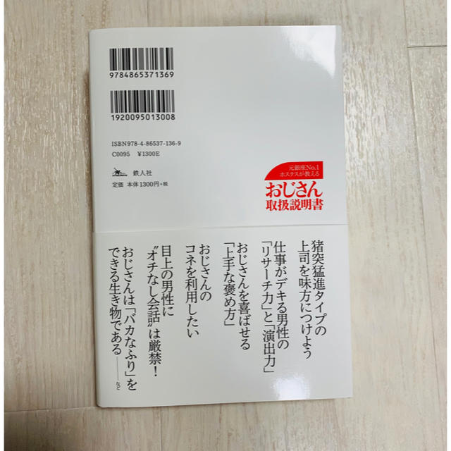 おじさん取扱説明書 鈴木セリーナ エンタメ/ホビーの本(ノンフィクション/教養)の商品写真