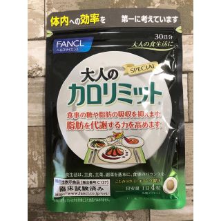 ファンケル(FANCL)のファンケル 大人のカロリミット (ダイエット食品)