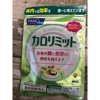 ファンケル(FANCL)のファンケル カロリミット(ダイエット食品)