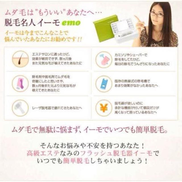 emo 家庭用 光 脱毛器 emo 家庭用 光 脱毛器