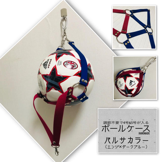 【バルサカラー】 ボールケース　サッカー　ボールホルダー スポーツ/アウトドアのサッカー/フットサル(ボール)の商品写真