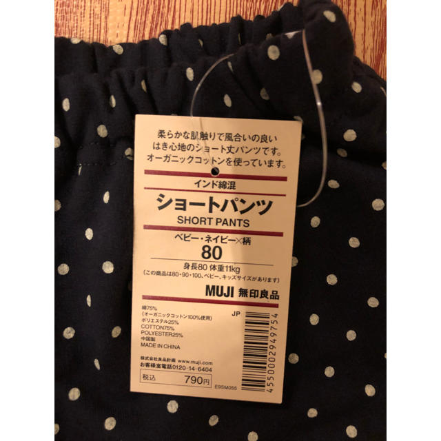 MUJI (無印良品)(ムジルシリョウヒン)の【ロロロちゃん様専用】無印 ベビー ショートパンツ （サイズ80） キッズ/ベビー/マタニティのベビー服(~85cm)(パンツ)の商品写真