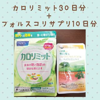 ファンケル(FANCL)の♡チョコ♡様専用です🍀(ダイエット食品)