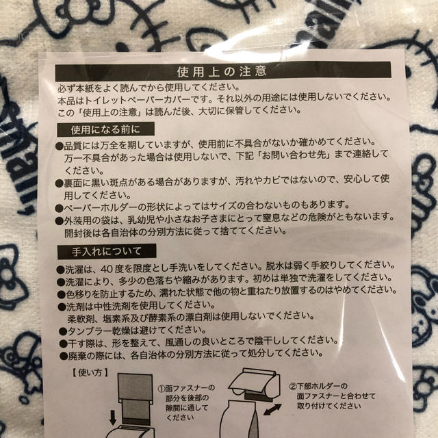 ハローキティ(ハローキティ)のトイレットペーパーカバー インテリア/住まい/日用品のインテリア/住まい/日用品 その他(その他)の商品写真