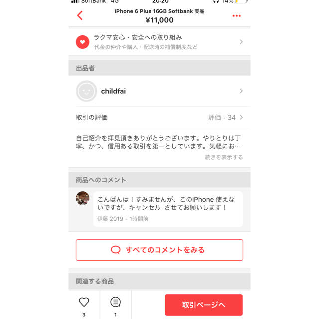 Apple(アップル)のiPhone 6 plus childfai さん の 用 スマホ/家電/カメラのスマートフォン/携帯電話(その他)の商品写真