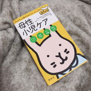 看護 母性小児ケア(語学/参考書)