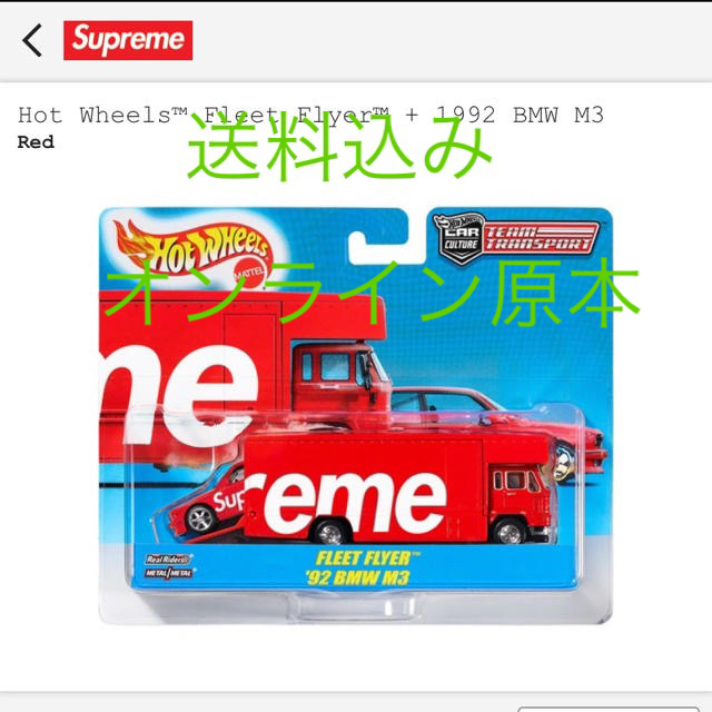 Supreme(シュプリーム)のシュプリーム ミニカー BMW エンタメ/ホビーのおもちゃ/ぬいぐるみ(ミニカー)の商品写真