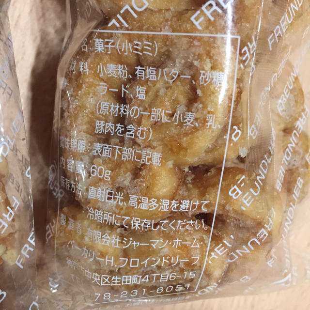 モロゾフ(モロゾフ)のフロインドリーブ クッキー 食品/飲料/酒の食品(菓子/デザート)の商品写真