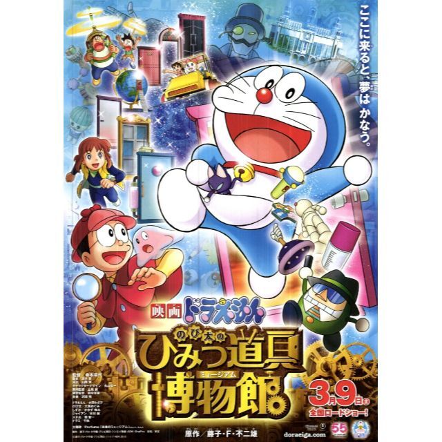 2枚300円】映画チラシ_292「ドラえもん のび太のひみつ道具 2枚300円】映画チラシ_292「ドラえもん のび太のひみつ道具