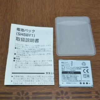 ソフトバンク(Softbank)の電池パック SHBBY1(バッテリー/充電器)