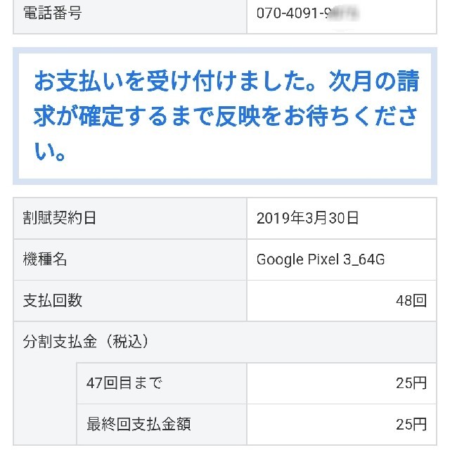 Softbank(ソフトバンク)の新品Google Pixel3 64GB SIMロック解除対応 スマホ/家電/カメラのスマートフォン/携帯電話(スマートフォン本体)の商品写真