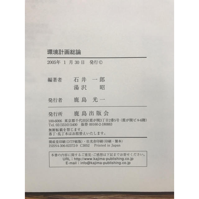 環境計画総論 一郎，石井; 昭，湯沢