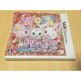 サンリオ(サンリオ)のジュエルペット 魔法でおしゃれにダンス☆デコ〜! 3DS(携帯用ゲームソフト)