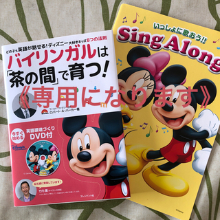 ディズニー(Disney)の【DVD・サンプル冊子付き】DWE   バイリンガルは『茶の間』で育つ！(住まい/暮らし/子育て)