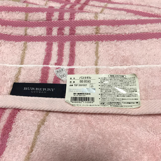 BURBERRY(バーバリー)の値下げ  新品未使用 バーバリーバスタオル２枚セット インテリア/住まい/日用品の日用品/生活雑貨/旅行(タオル/バス用品)の商品写真