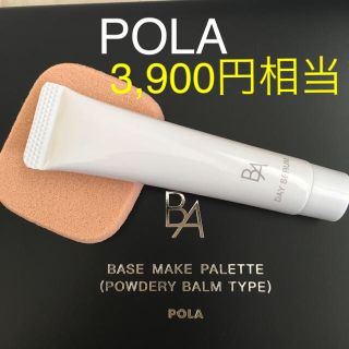 ポーラ(POLA)の3,900円相当⭐️化粧下地.美容液   バーム専用スポンジ(化粧下地)