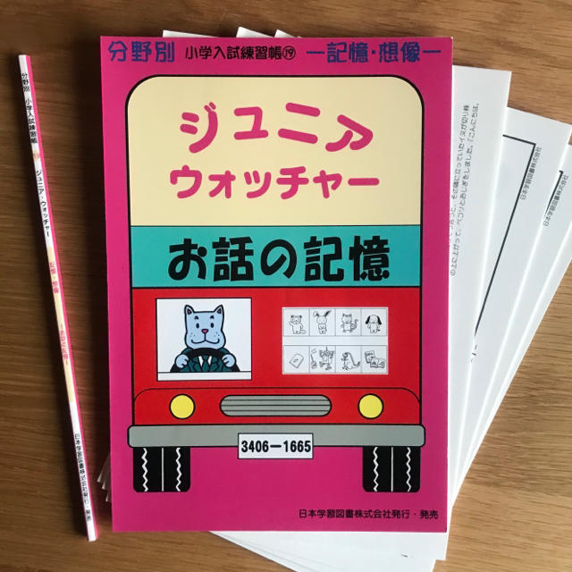 ジュニアウォッチャー10冊