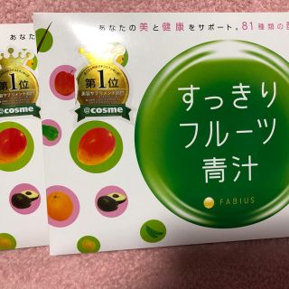 ファビウス(FABIUS)のすっきりフルーツ青汁(青汁/ケール加工食品)