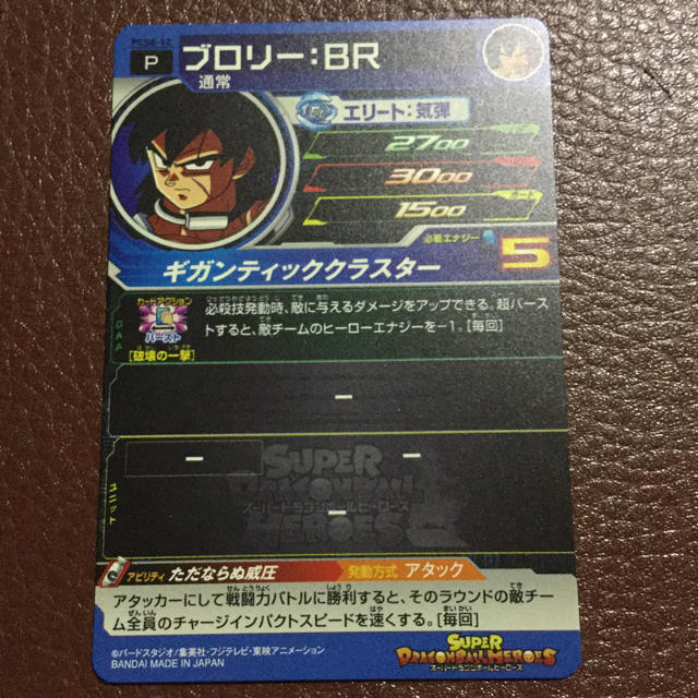 ドラゴンボール(ドラゴンボール)のブロリーBR ドラゴンボールヒーローズ エンタメ/ホビーのトレーディングカード(シングルカード)の商品写真