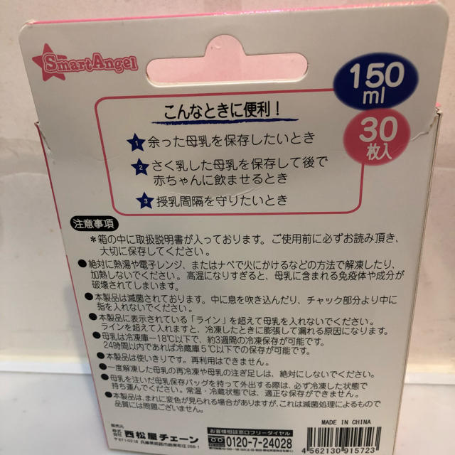 西松屋(ニシマツヤ)の母乳保存バッグ18枚 キッズ/ベビー/マタニティの授乳/お食事用品(その他)の商品写真