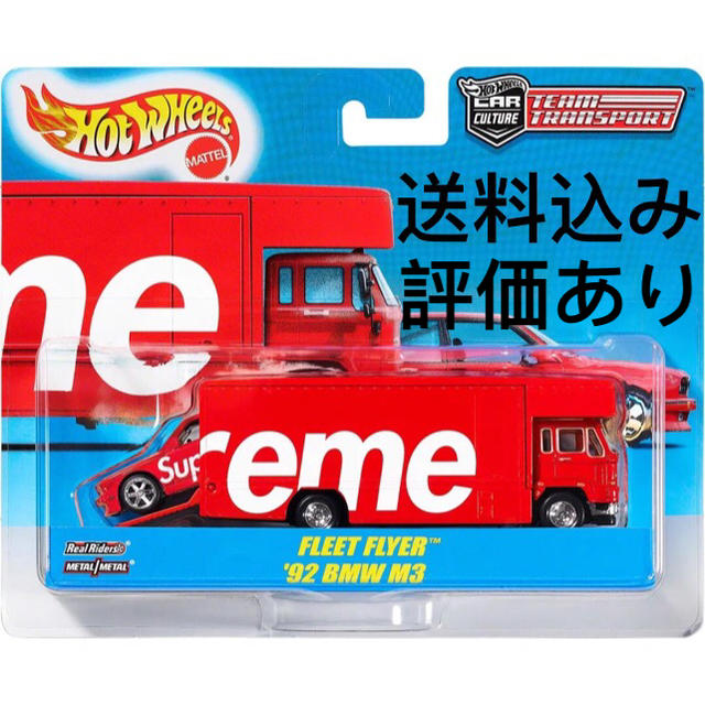 Supreme(シュプリーム)のSupreme Hot Wheels™ Fleet Flyer+1992 BMW エンタメ/ホビーのおもちゃ/ぬいぐるみ(ミニカー)の商品写真