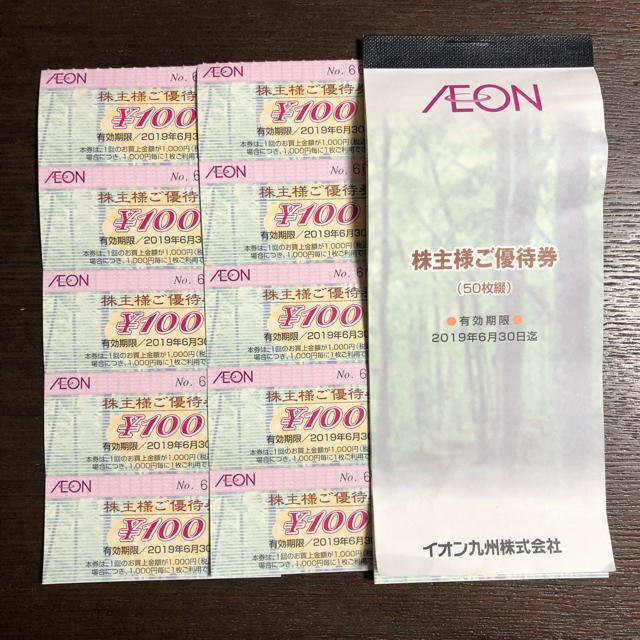 AEON - イオン割引券 株主優待 100枚 1万円分の+shinpan.co.jp