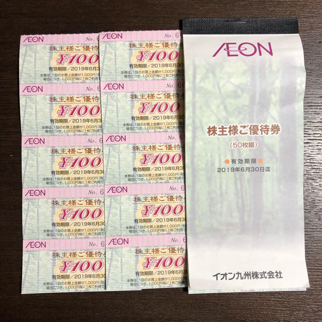 AEON - イオン 株主優待券 の通販 by みぃ's shop｜イオンならラクマ