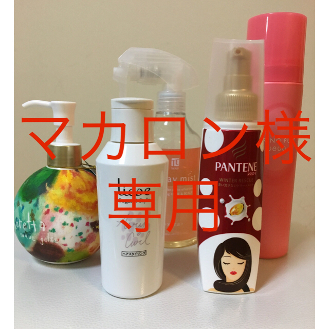 Loretta(ロレッタ)のマカロン様専用 コスメ/美容のヘアケア/スタイリング(ヘアケア)の商品写真