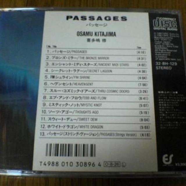 喜多嶋修CD パッセージPASSAGES 廃盤 エンタメ/ホビーのCD(ヒーリング/ニューエイジ)の商品写真