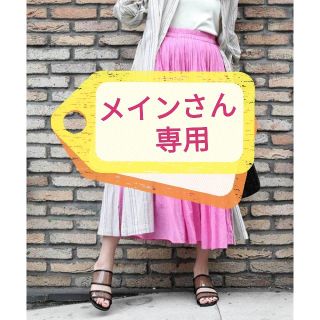 フリークスストア(FREAK'S STORE)の💛メインさん専用ページ💛すみませんが、他の方は購入しないで下さい(ロングスカート)