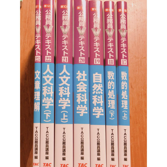 TAC出版(タックシュッパン)の公務員Vテキストまとめ売り！ エンタメ/ホビーの本(語学/参考書)の商品写真