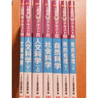 タックシュッパン(TAC出版)の公務員Vテキストまとめ売り！(語学/参考書)