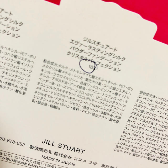 JILLSTUART(ジルスチュアート)のJILLSTUART化粧下地 サンプル コスメ/美容のベースメイク/化粧品(ファンデーション)の商品写真