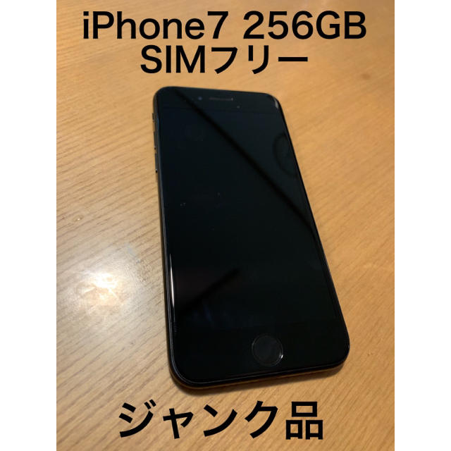 iPhone(アイフォーン)のiPhone7 256GB SIMフリー ジャンク品 スマホ/家電/カメラのスマートフォン/携帯電話(スマートフォン本体)の商品写真