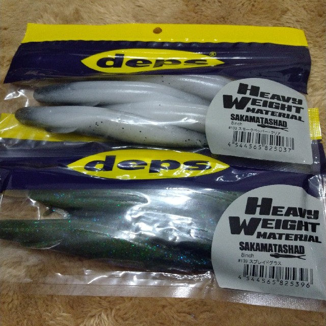 deps　デプス　サカマタシャッド8インチ　ヘビーウエイトマテリアル スポーツ/アウトドアのフィッシング(ルアー用品)の商品写真