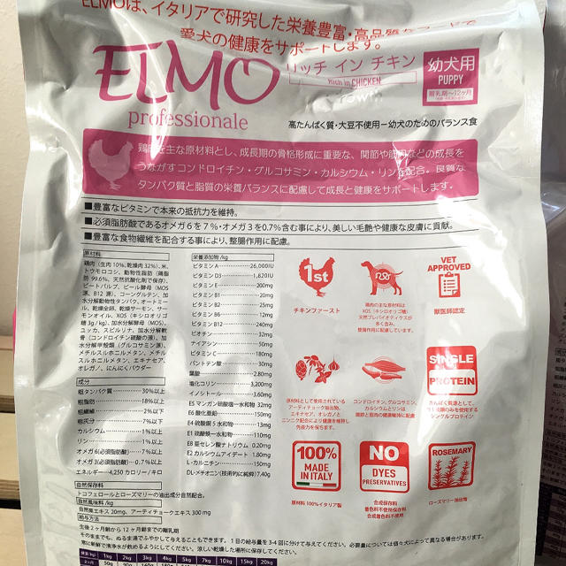 ELMO エルモ　リッチインチキン　幼犬用　子犬用　4.6kg ドッグフード