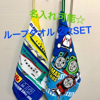 名入れ可能☆ループタオル 2枚SET(その他)