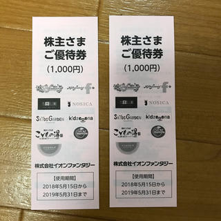 イオン(AEON)のイオンファンタジー 株主優待 3000円分(その他)