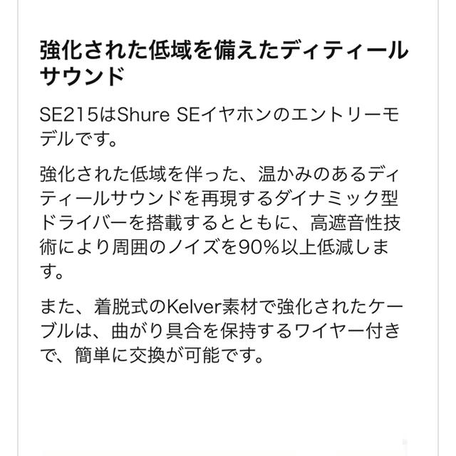 shure SE215 スマホ/家電/カメラのオーディオ機器(ヘッドフォン/イヤフォン)の商品写真