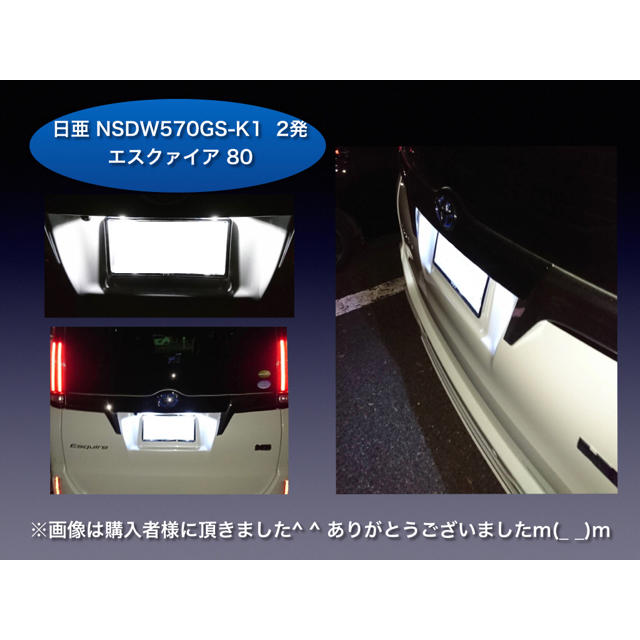 !!1年保証!! ダイハツ ウェイク専用 日亜ナンバー灯 T10 自動車/バイクの自動車(車種別パーツ)の商品写真