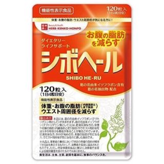 シボヘール　残り28粒1セット　おまけ付き(ダイエット食品)