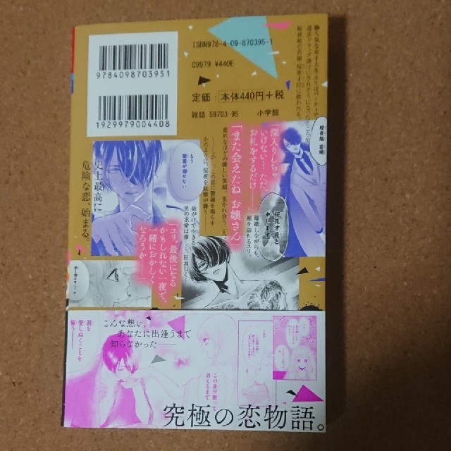 小学館(ショウガクカン)の恋と弾丸 1 エンタメ/ホビーの漫画(少女漫画)の商品写真