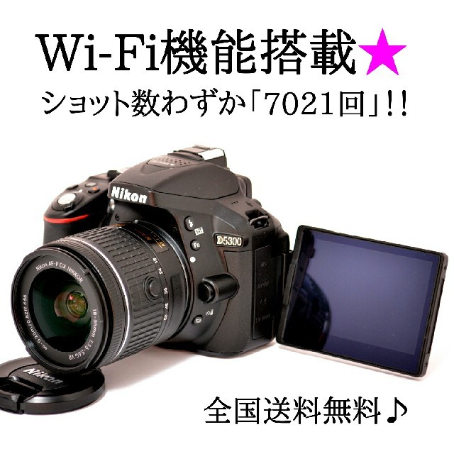 ★Wi-Fi機能搭載★新品SDカード付き♬ニコン D5300レンズセット